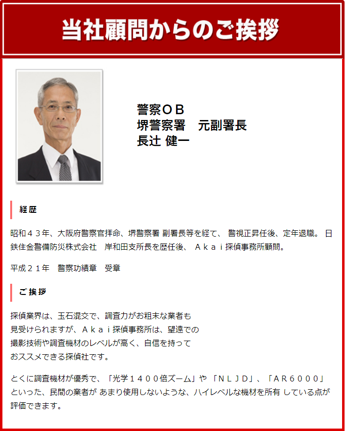 当社顧問からのご挨拶