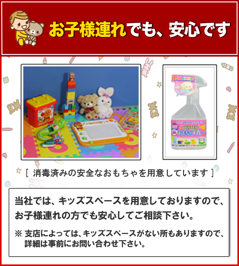 お子様連れでも、安心です